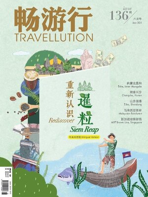 cover image of Travellution 畅游行